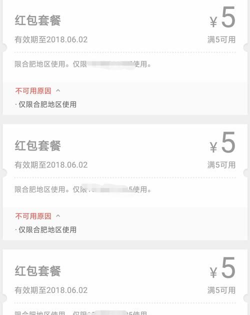 美团通用红包兑换后能退吗？,已经兑换的美团红包可以退图8