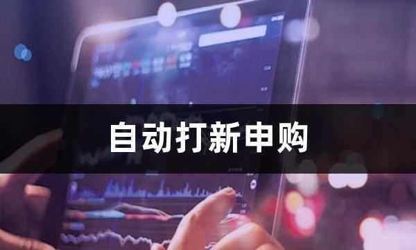 股票怎么抽签新股,怎么打新股容易中签图2