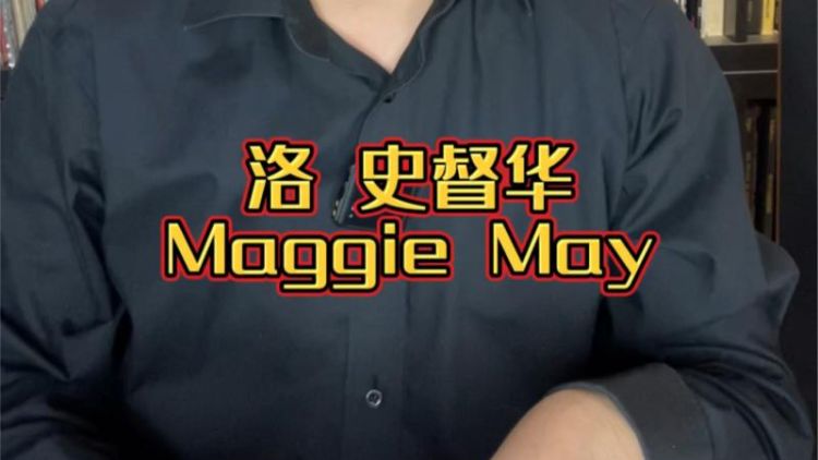 maggie英文名什么意思,maggie怎么读翻译成中文是什么图3