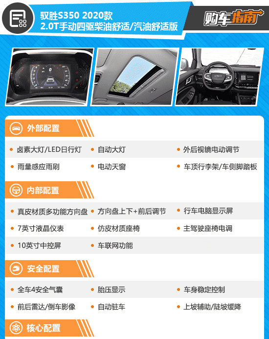 驭胜S350有几种车身颜色,驭胜s350发动机哪里产图10