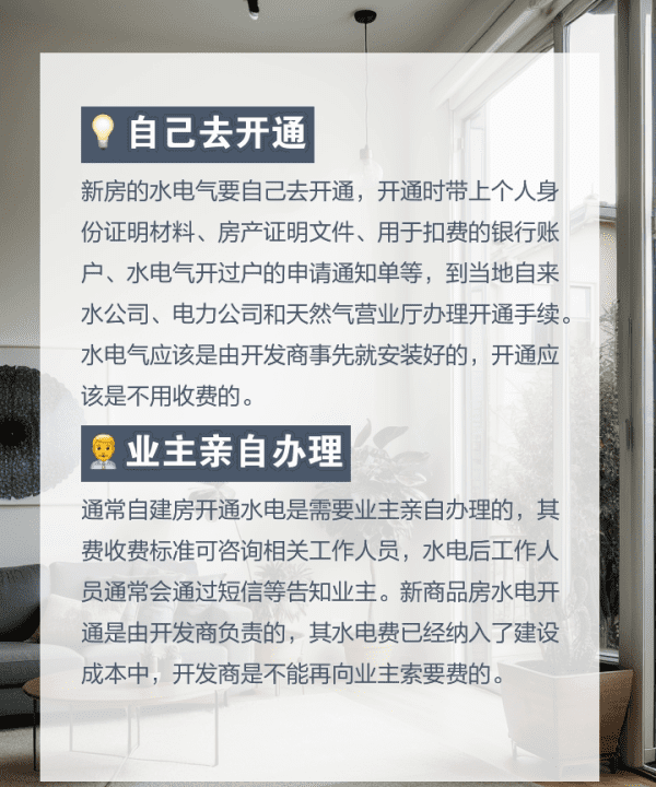 新房子怎么开通自来水,新房水电改造注意事项图3