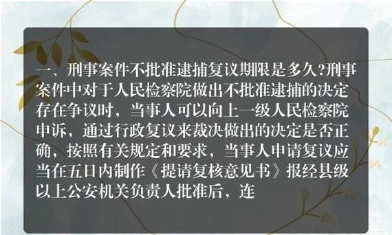 刑事案件不批捕的条件具体是什么,刑事案件检察院不予批捕继续侦查图3