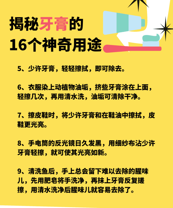 牙膏的作用 牙膏的多种用途,牙膏的神奇用途研究步骤图7