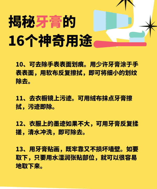 牙膏的作用 牙膏的多种用途,牙膏的神奇用途研究步骤图8