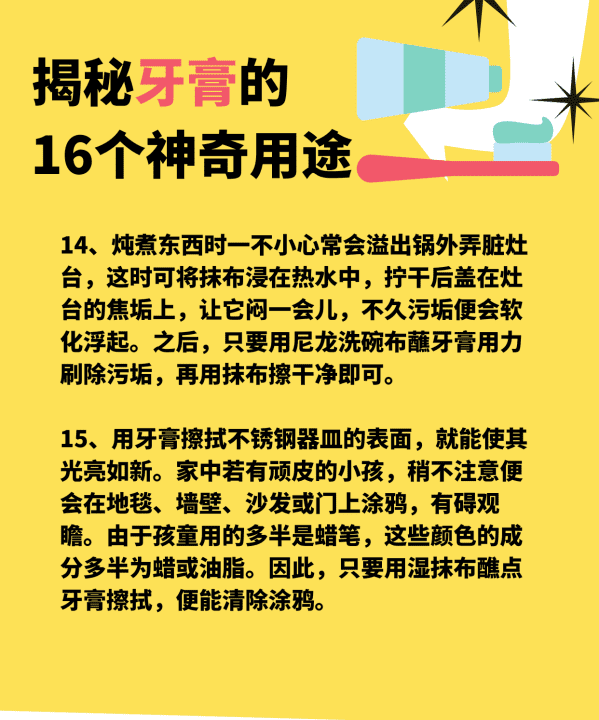 牙膏的作用 牙膏的多种用途,牙膏的神奇用途研究步骤图9