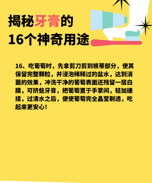 牙膏的作用 牙膏的多种用途,牙膏的神奇用途研究步骤图10