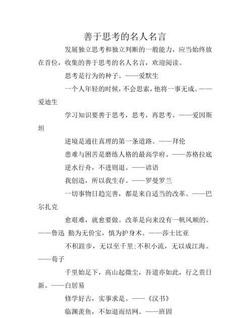 关于发展的名人名言,有关发展的名人名言有哪些图2