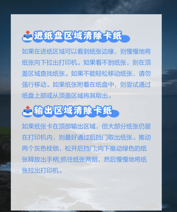 三星打印机卡纸是什么原因,三星打印机卡纸怎么办教程图5