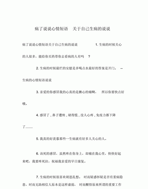 关于得病的名言,激励工作的名言名句大全图3