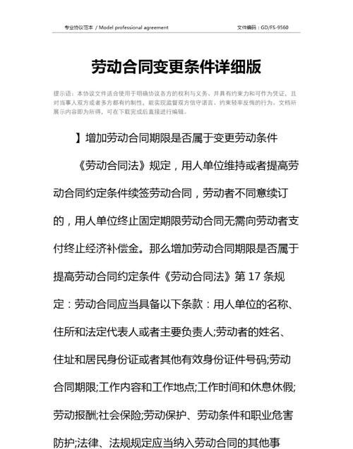 劳动合同变更程序是怎么样的,劳动合同变更的情况有哪些包括哪些步骤图1