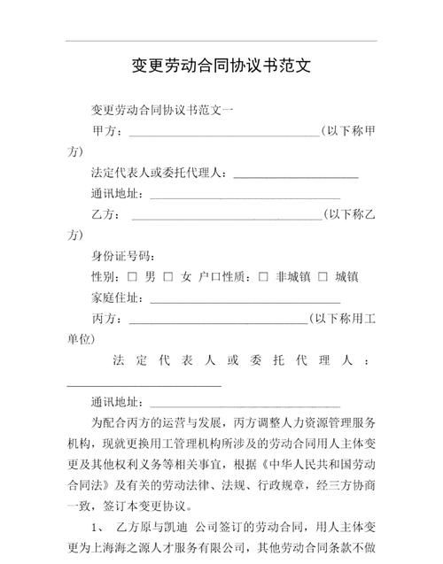 劳动合同变更程序是怎么样的,劳动合同变更的情况有哪些包括哪些步骤图2