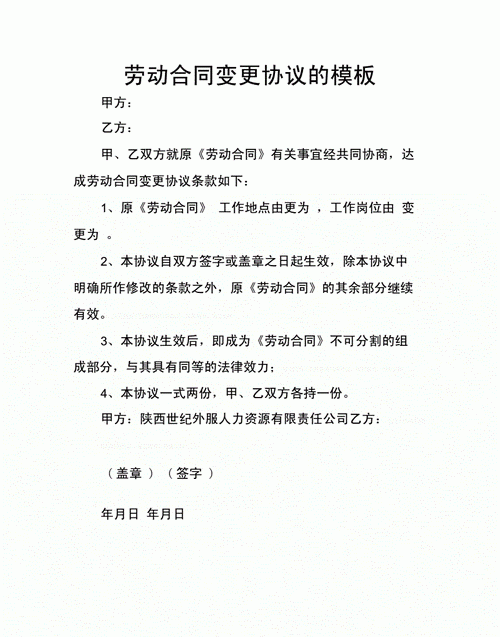 劳动合同变更程序是怎么样的,劳动合同变更的情况有哪些包括哪些步骤图4