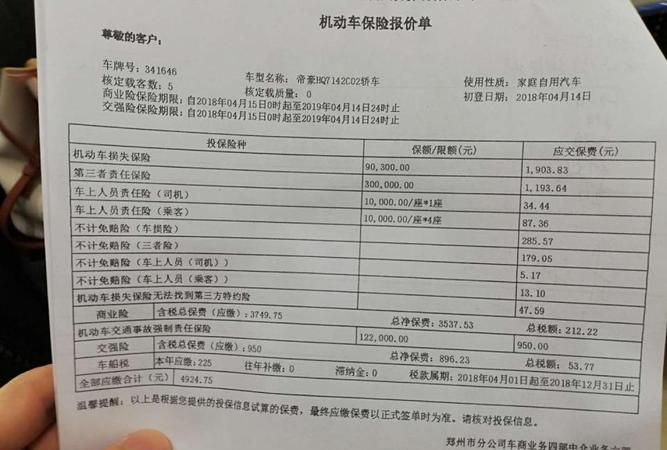 保险单一定要放车上的吗？,汽车保险单要不要随车带图3