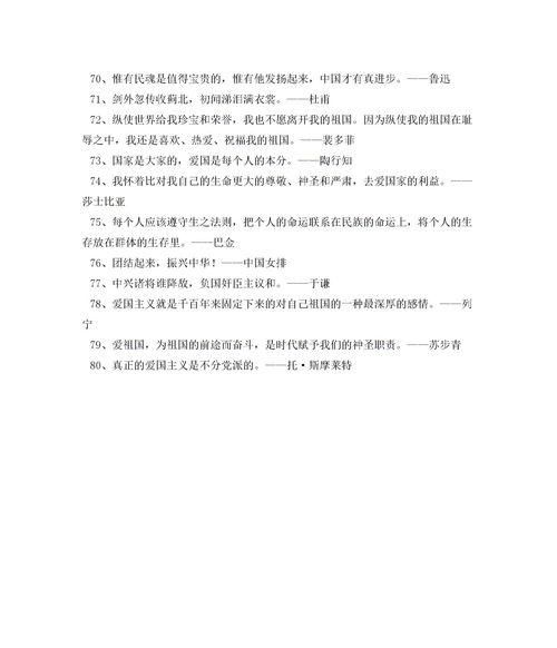 弘扬民族精神的诗歌名言,爱国的诗句与名言有哪些图3