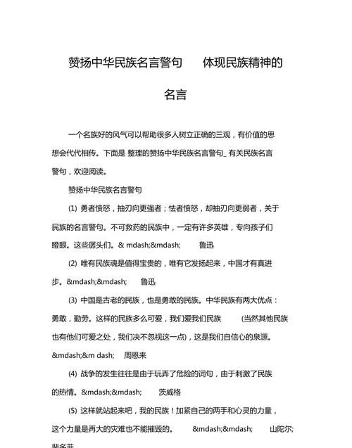 弘扬民族精神的诗歌名言,爱国的诗句与名言有哪些图4