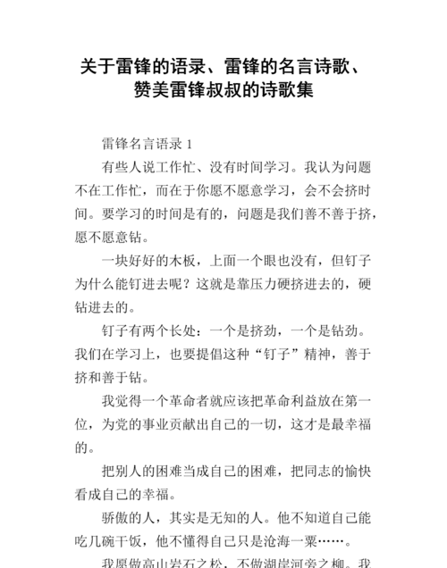 弘扬民族精神的诗歌名言,爱国的诗句与名言有哪些图5