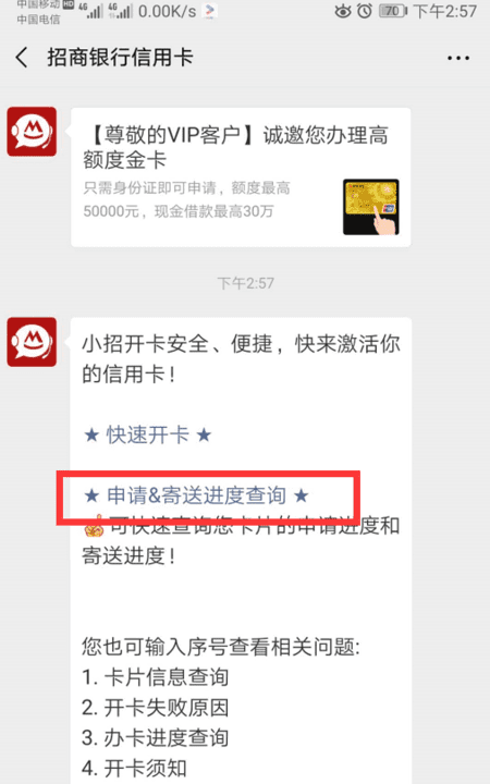 招行信用卡查询进度方法,招商银行信用卡怎么申请延期还款图4