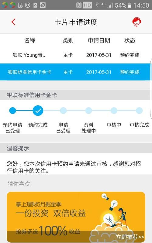 招行信用卡查询进度方法,招商银行信用卡怎么申请延期还款图7