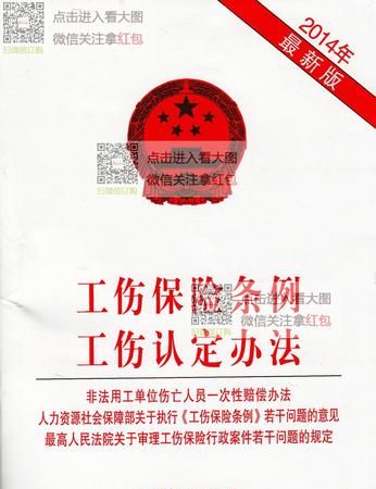 劳动关系工伤认定办法是什么,工伤认定流程及赔偿标准图2