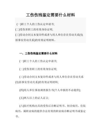 劳动关系工伤认定办法是什么,工伤认定流程及赔偿标准图4