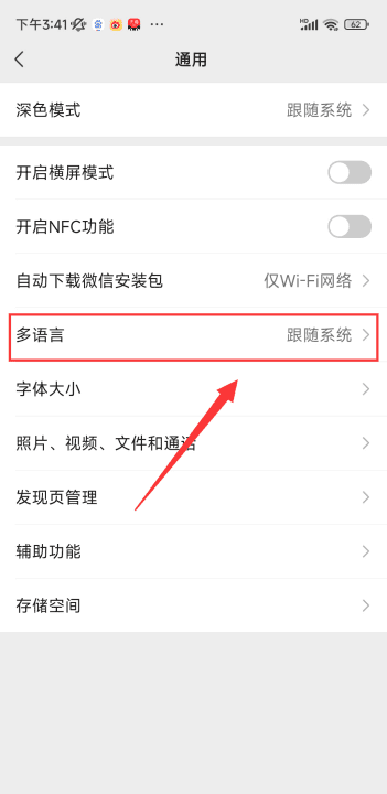 微信怎么转换语言,微信英文怎么改成中文模式图15