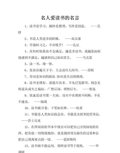 热爱读书的格言,劝学或勤奋读书的格言有哪些