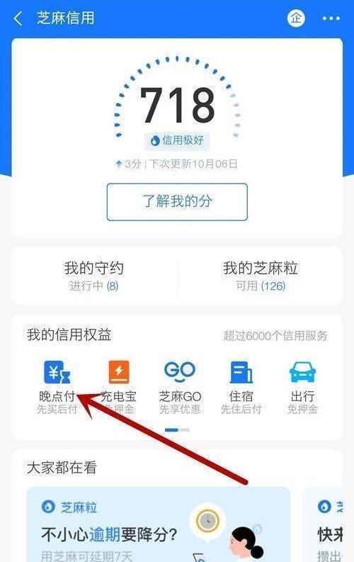 支付宝700分有什么用,芝麻信用700什么档次图1