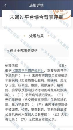 滴滴背审未通过怎么处理,滴滴代驾信息审核不通过怎么办图1