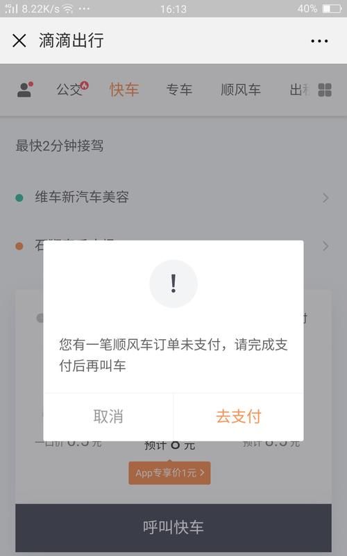 滴滴背审未通过怎么处理,滴滴代驾信息审核不通过怎么办图4