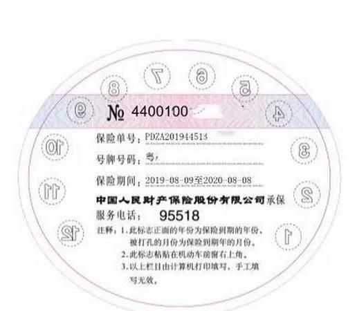 强制险标志还用贴,交强险标志还要贴2023图1