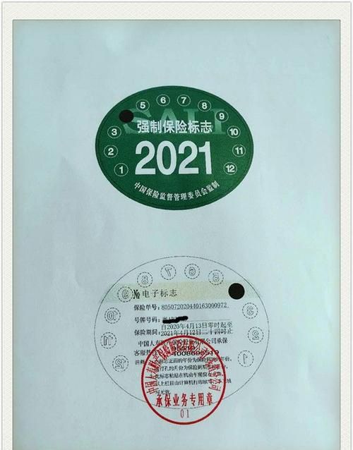 强制险标志还用贴,交强险标志还要贴2023图2