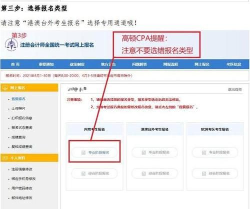 注册会计师手机怎么报名入口,注册会计师报名网址图5