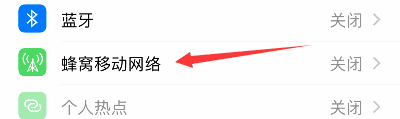 苹果手机iphone 移动数据开关在哪里,苹果移动数据开关在哪里图9