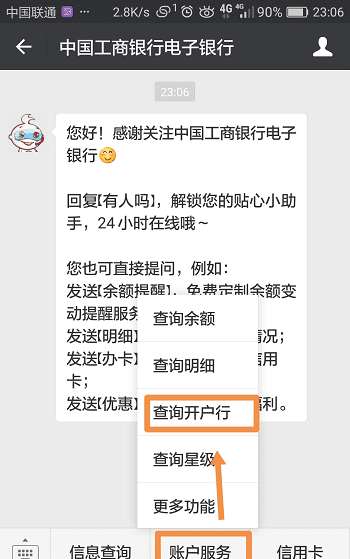 开户所属支行是什么意思,开户行支行什么意思怎么填写图5