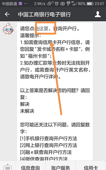 开户所属支行是什么意思,开户行支行什么意思怎么填写图6