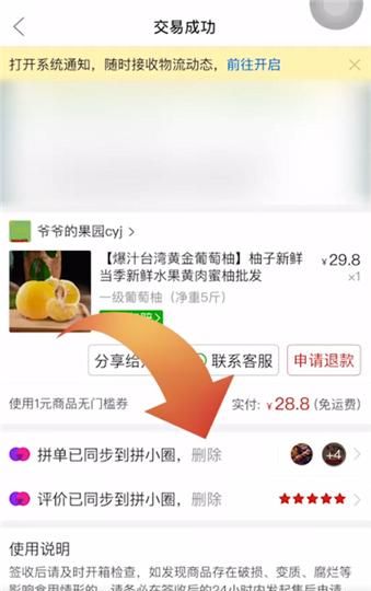 拼多多怎么样撤回评价,拼多多怎么撤回我的评价图6