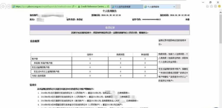 平安普惠i贷上征信多久上征信,平安普惠i贷上征信图3