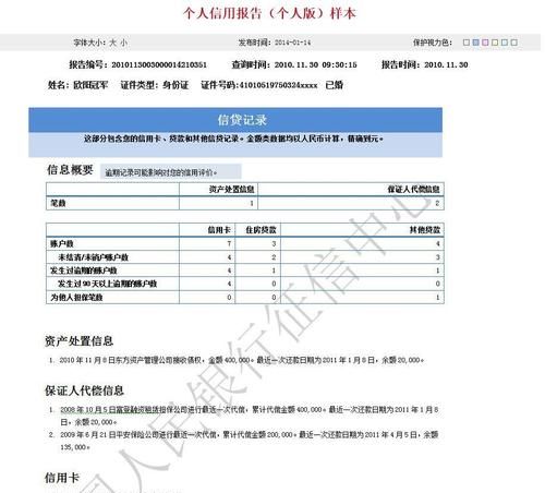 平安普惠i贷上征信多久上征信,平安普惠i贷上征信图4