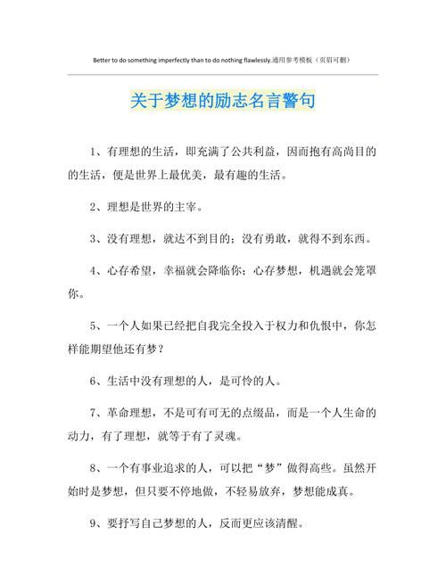 关于大学生梦想的语录,大学生对未来的展望和规划000字