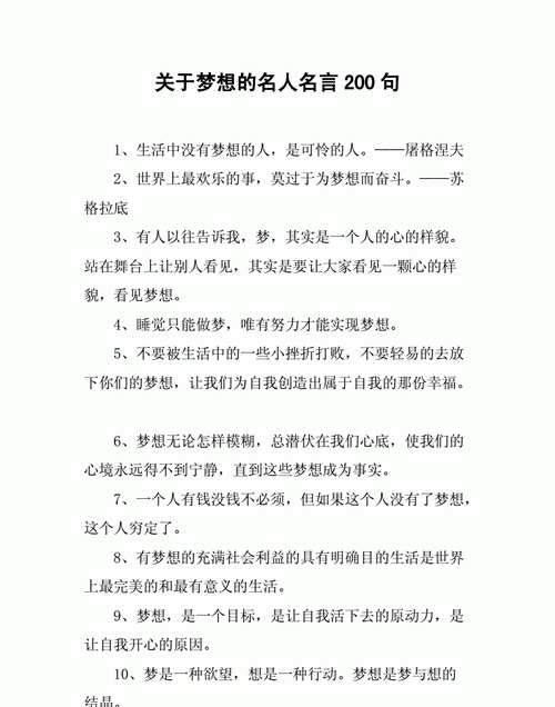 关于大学生梦想的语录,大学生对未来的展望和规划000字图7