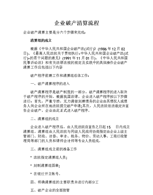 企业破产法破产清算程序有哪些,公司破产清算的程序和流程图1