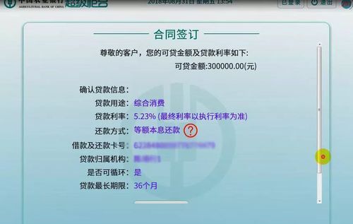 农行网捷贷利息是自动扣,农业银行网捷贷60个月怎样还款的图1