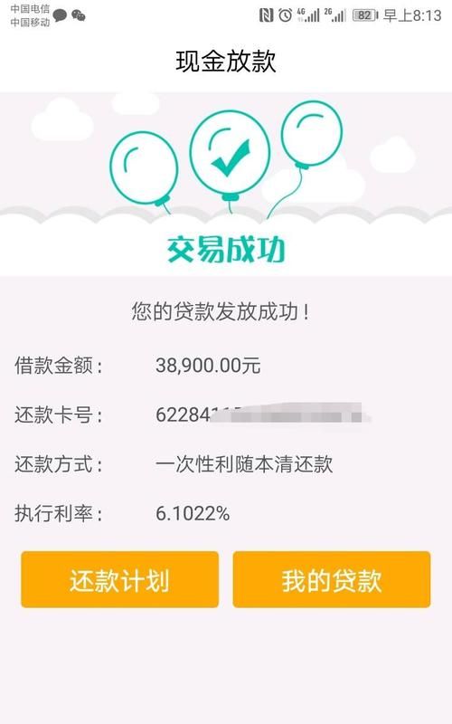 农行网捷贷利息是自动扣,农业银行网捷贷60个月怎样还款的图2