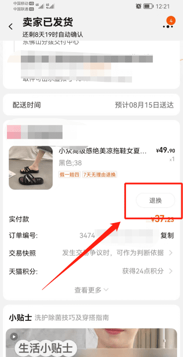 快递已发货可以退款,拼多多已经发货的商品能退款么图7