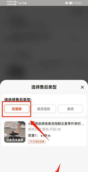 快递已发货可以退款,拼多多已经发货的商品能退款么图8