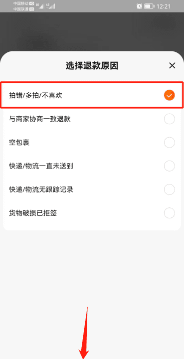 快递已发货可以退款,拼多多已经发货的商品能退款么图9