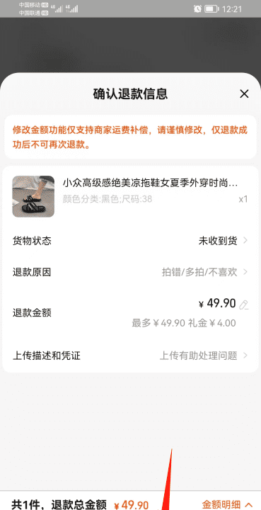 快递已发货可以退款,拼多多已经发货的商品能退款么图10