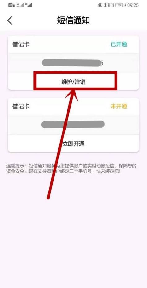 银行卡取消短信提醒怎么取消,银行卡短信怎么取消