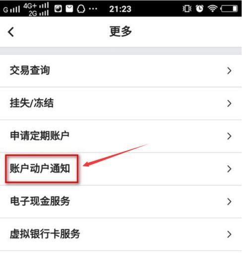 银行卡取消短信提醒怎么取消,银行卡短信怎么取消图4