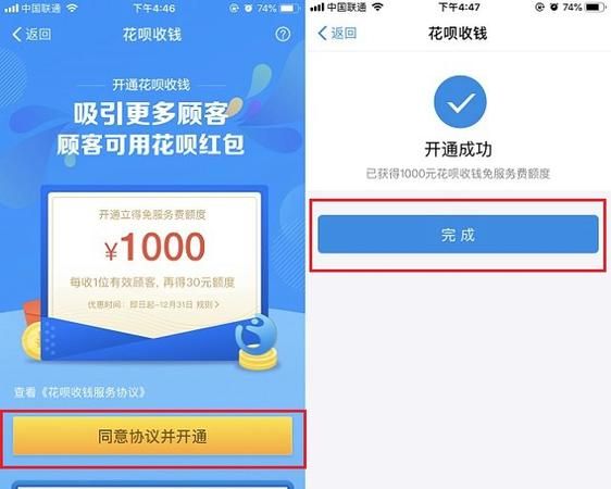 花呗收款怎么开通,如何开通花呗收款码功能图2
